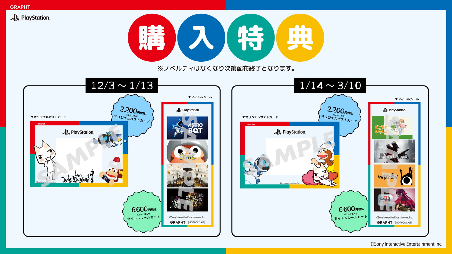 POP UP STORE in 東京ソラマチの購入特典をリニューアル