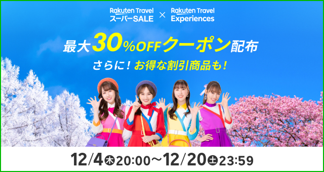 ミュージアムやアクティビティなど「遊び・体験」予約に使える最大30％オフクーポンも登場