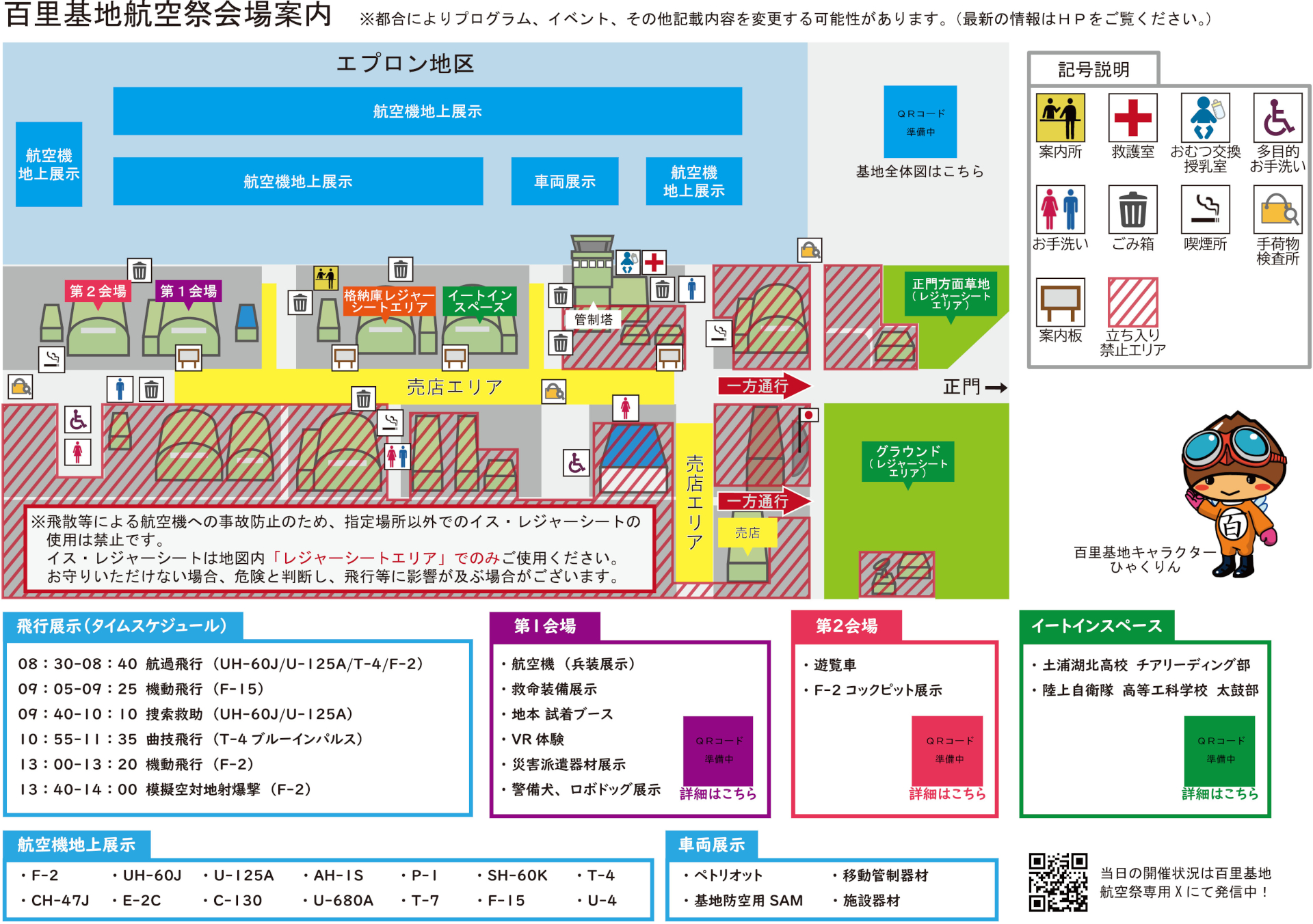 会場案内とタイムスケジュール（パンフレットから引用）