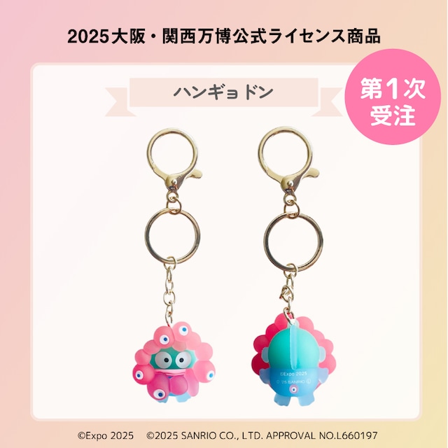 本日12時、サンリオ×ミャクミャク「立体クリアカラーキーホルダー」Web