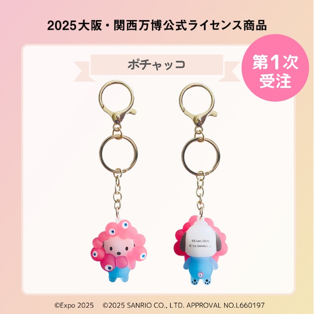 全7種 コンプリート 万博サンリオ クリア ミャクミャク なりきりマスコット 本日12時、サンリオ×ミャクミャク「立体クリアカラーキーホルダー」Web