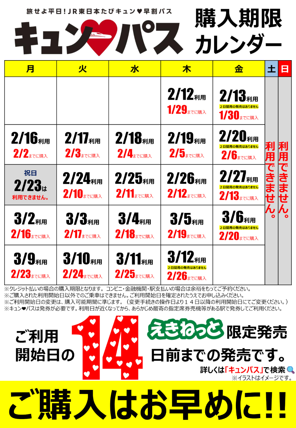 急募　本日2時の新幹線チケット1万 1万円で新幹線も乗り放題「キュンパス」2026年も発売決定！ 連続2日間