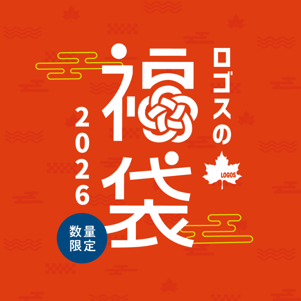 ロゴスの福袋2026、店舗・オンラインで販売開始。ツーリングに最適な