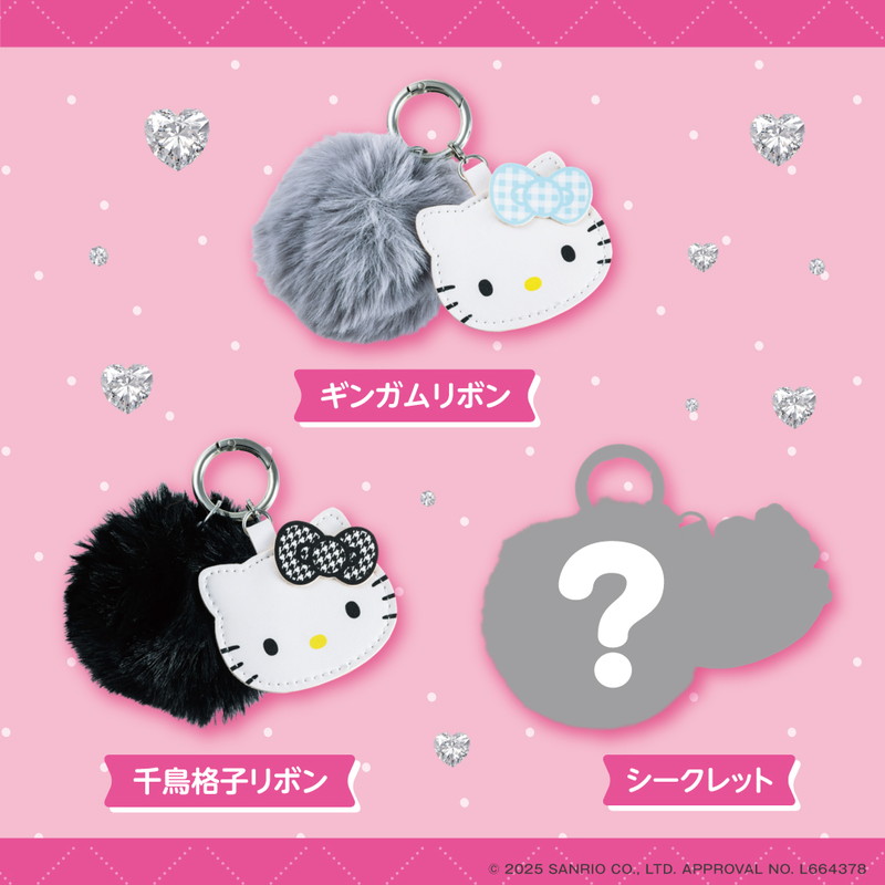 宝島社から「ハローキティ」ファーチャームセット発売。ランダム全10種