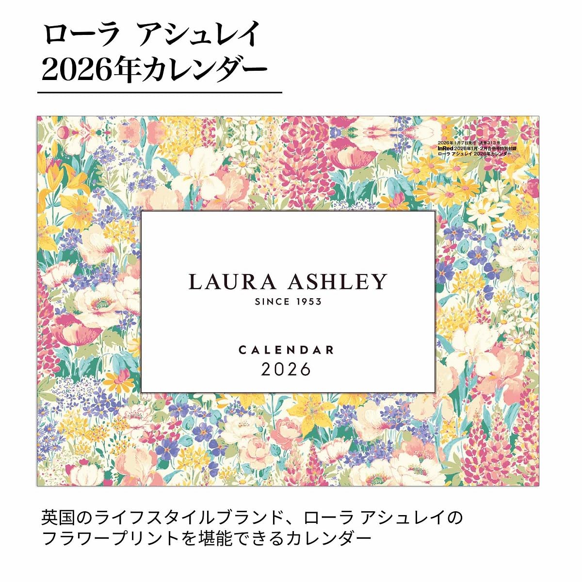 英国ブランド「ローラアシュレイ」の2026年カレンダーもついてくる