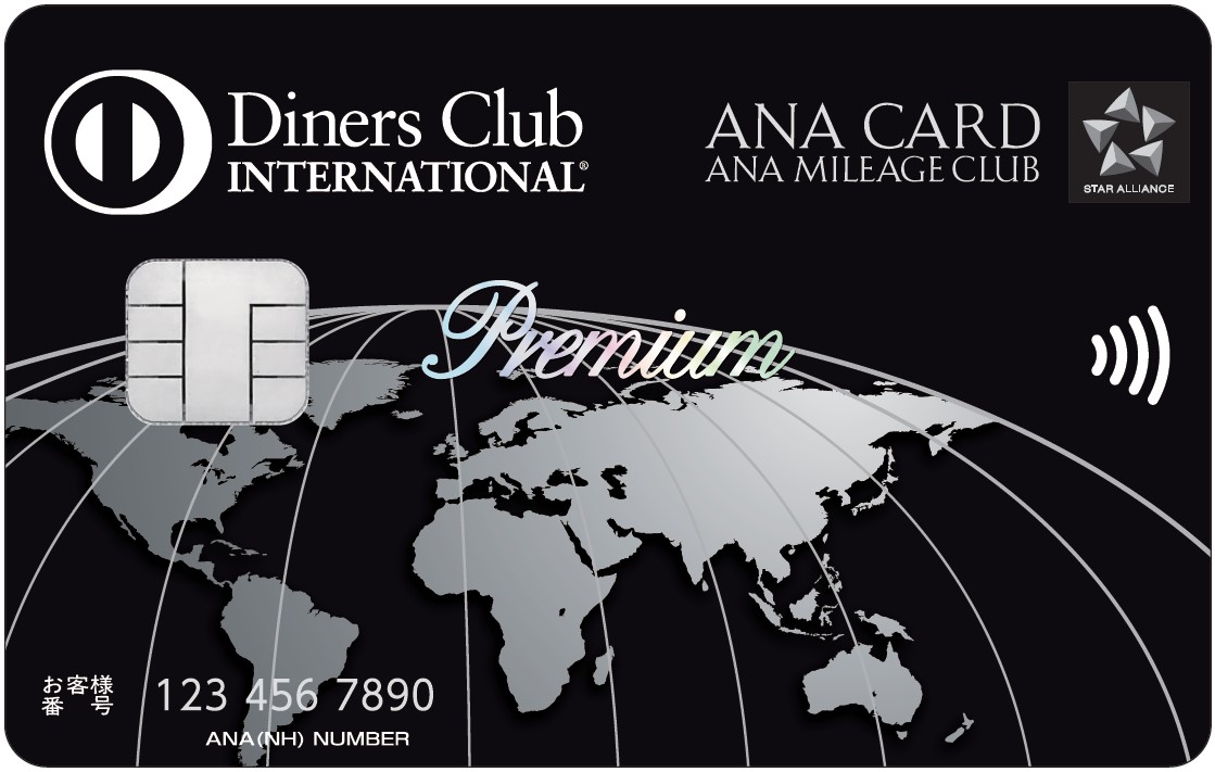 「ダイナースクラブカード」。ANA Payチャージによるポイント・マイル付与は対象外