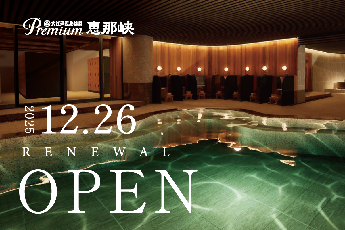 渓谷ビューの湖畔にある「大江戸温泉物語Premium 恵那峡」