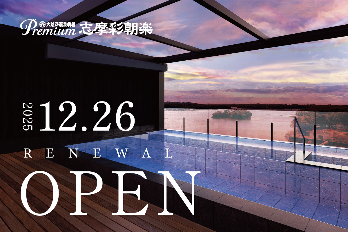 英虞湾の絶景を望む「大江戸温泉物語Premium 志摩彩朝楽」