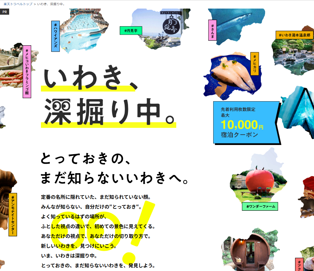 楽天トラベルでいわき市内の宿泊予約が最大1万円引き。スーパーSALEプラン・クーポンを組み合わせるともっとお得に