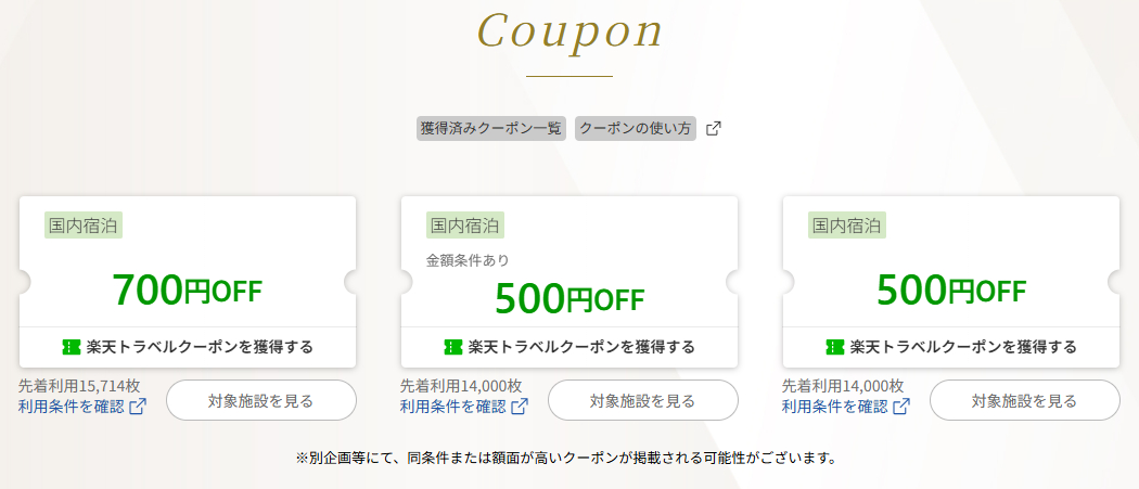 対象施設で使える1000円/2000円オフクーポン