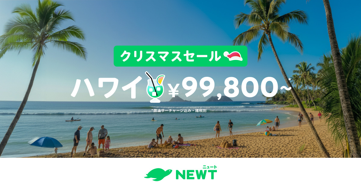 ハワイ旅行は9万9800円から