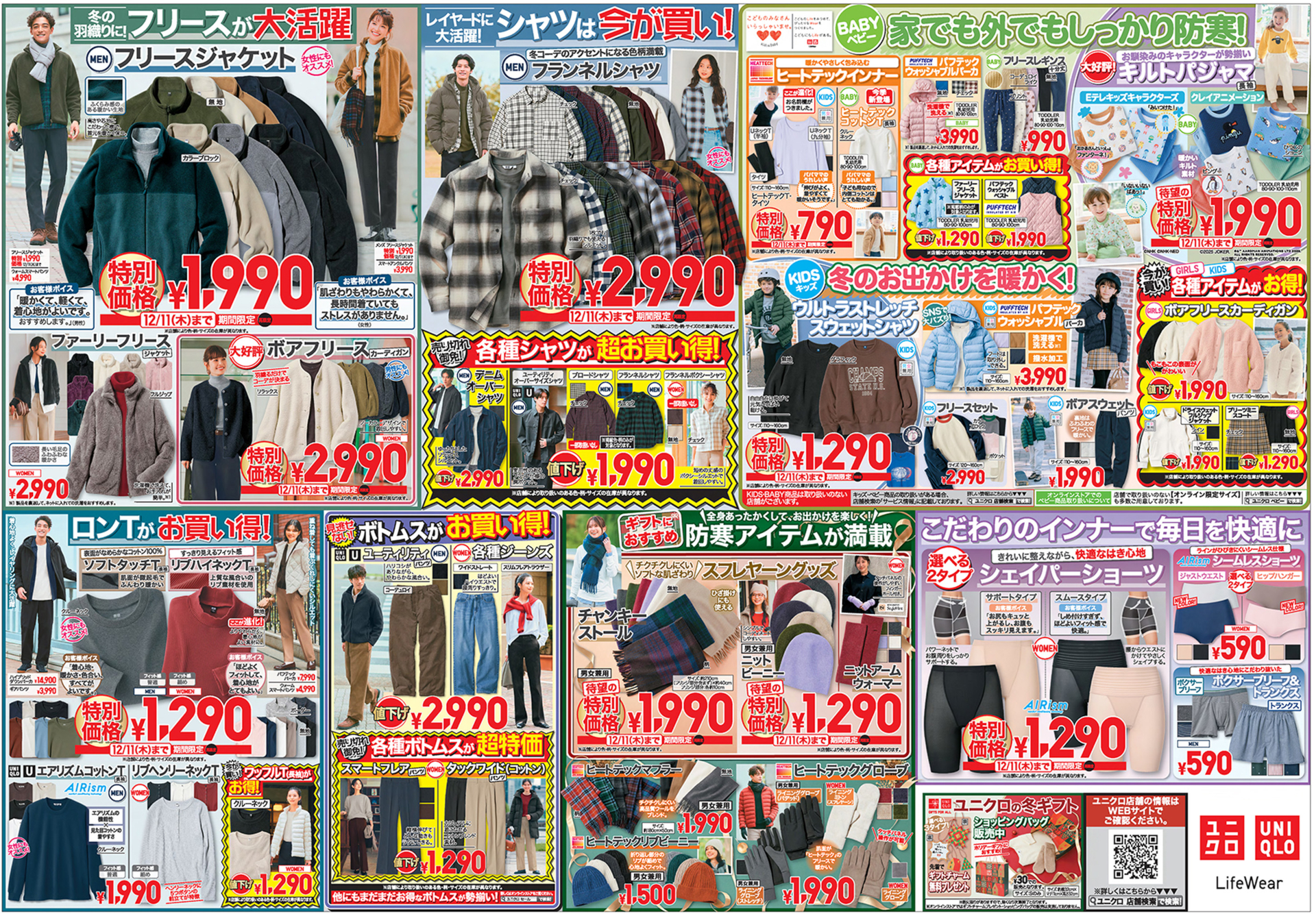 ユニクロ「防寒対策セール」チラシ裏面（※画像クリックで拡大表示）