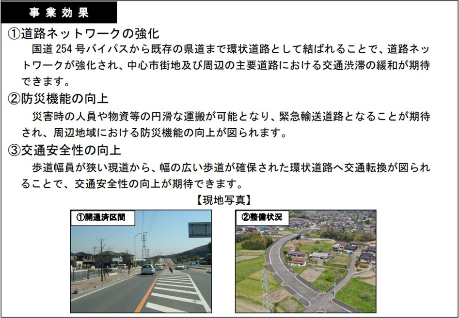 交通渋滞の緩和や周辺地域における防災機能の向上が期待される