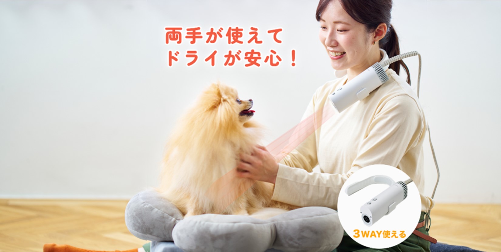 犬猫用ドライヤー「HUG AIR」
