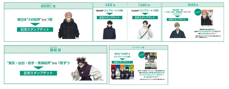 駅スタンプアプリ「エキタグ」を使用したデジタルスタンプラリー