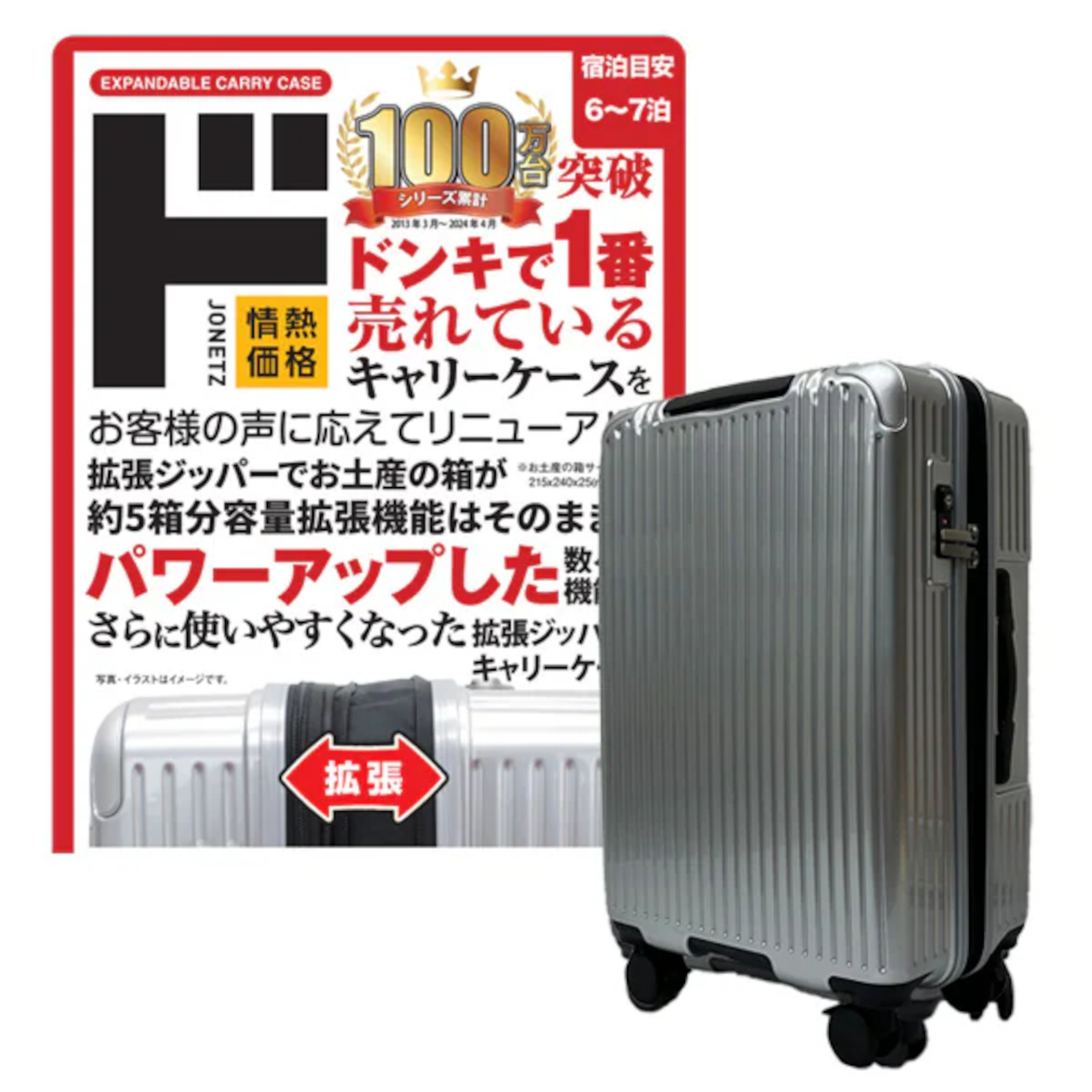 マチ幅が広がる「拡張ジッパーキャリーケース」