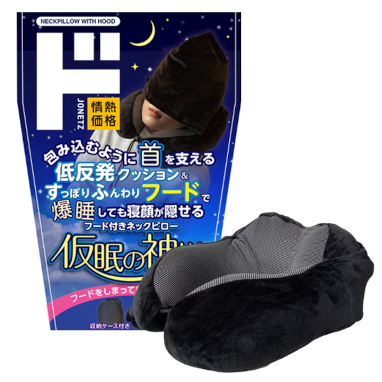 寝顔も隠せる「仮眠の神様 フード付きネックピロー」
