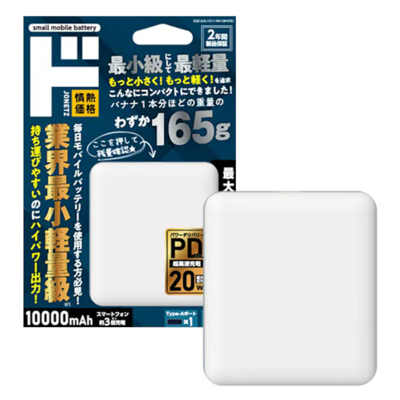 かばんの隙間に突っ込める「業界最小級 PD20W対応 モバイルバッテリー10000mAh」
