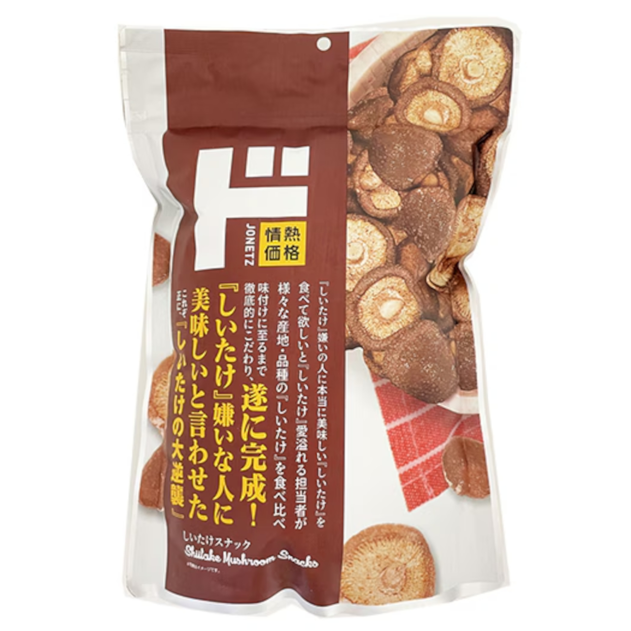 しいたけ嫌いにもお勧めという「しいたけスナック」