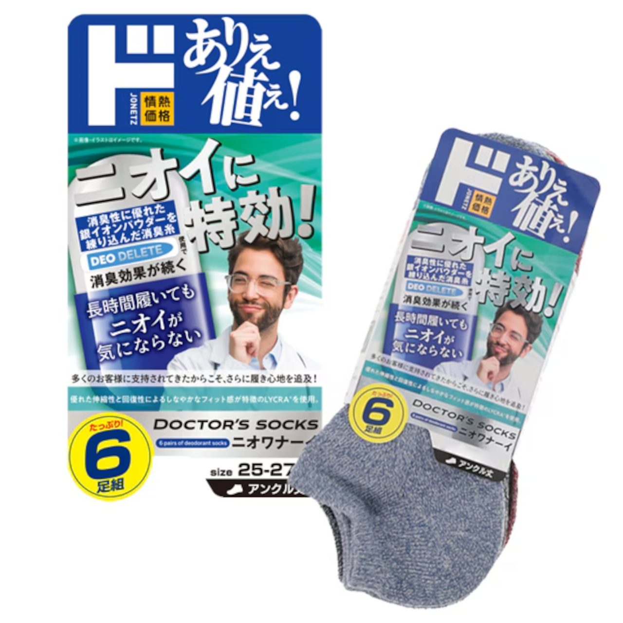 長時間フライトでも足が臭くなりにくい「ドクターズソックス ニオワナーイ6足組」