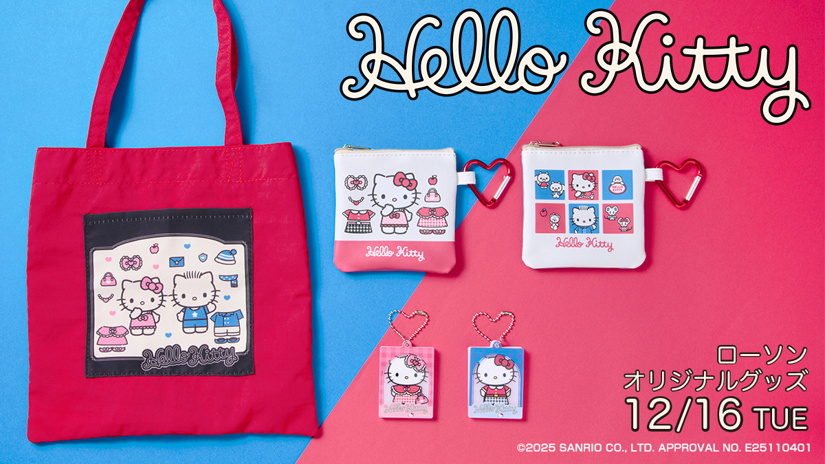 「レトロ ハローキティ」ローソン限定オリジナルグッズ