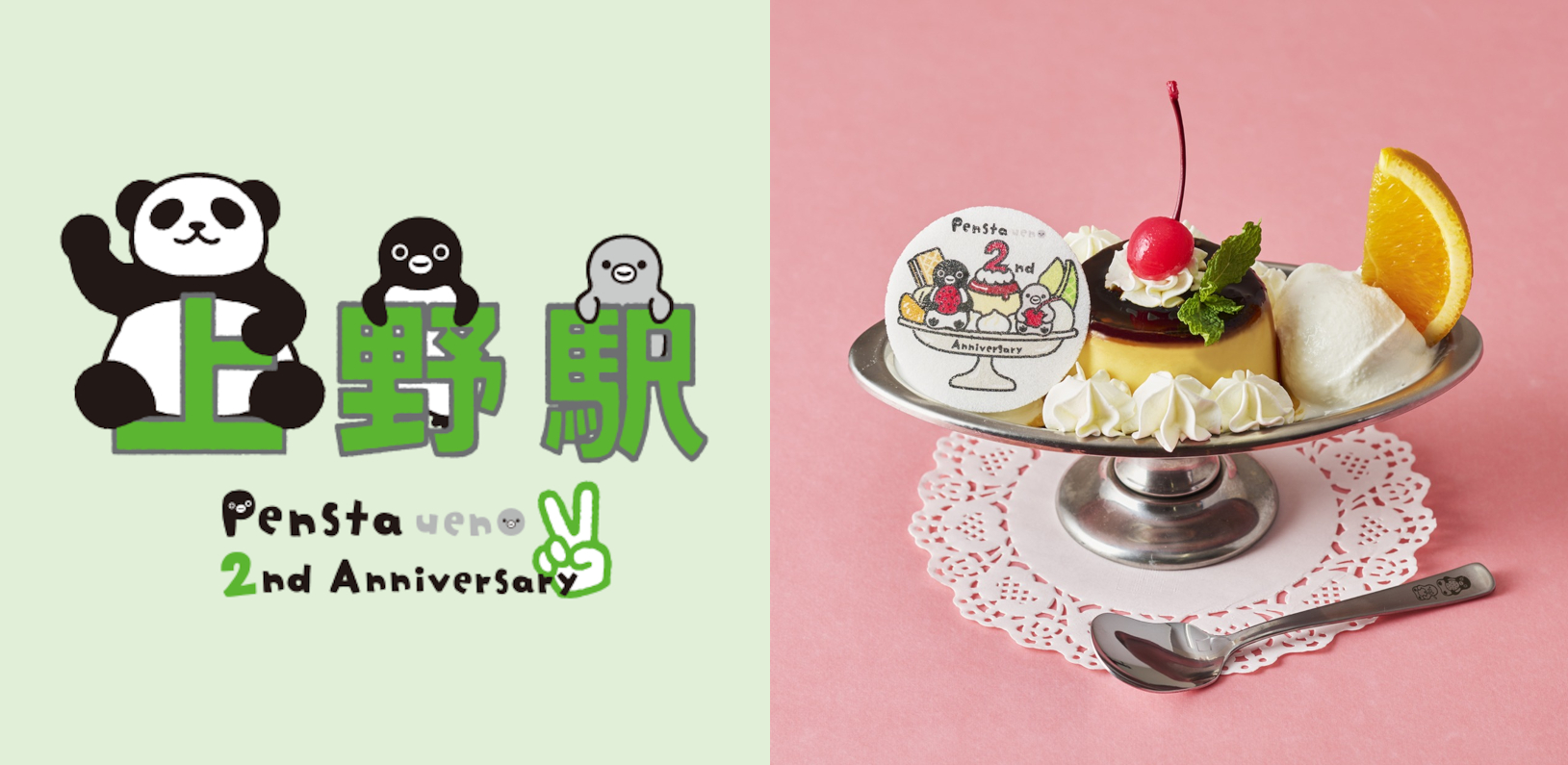 Pensta エキュート上野店 2周年記念キャンペーン第2弾の詳細発表
