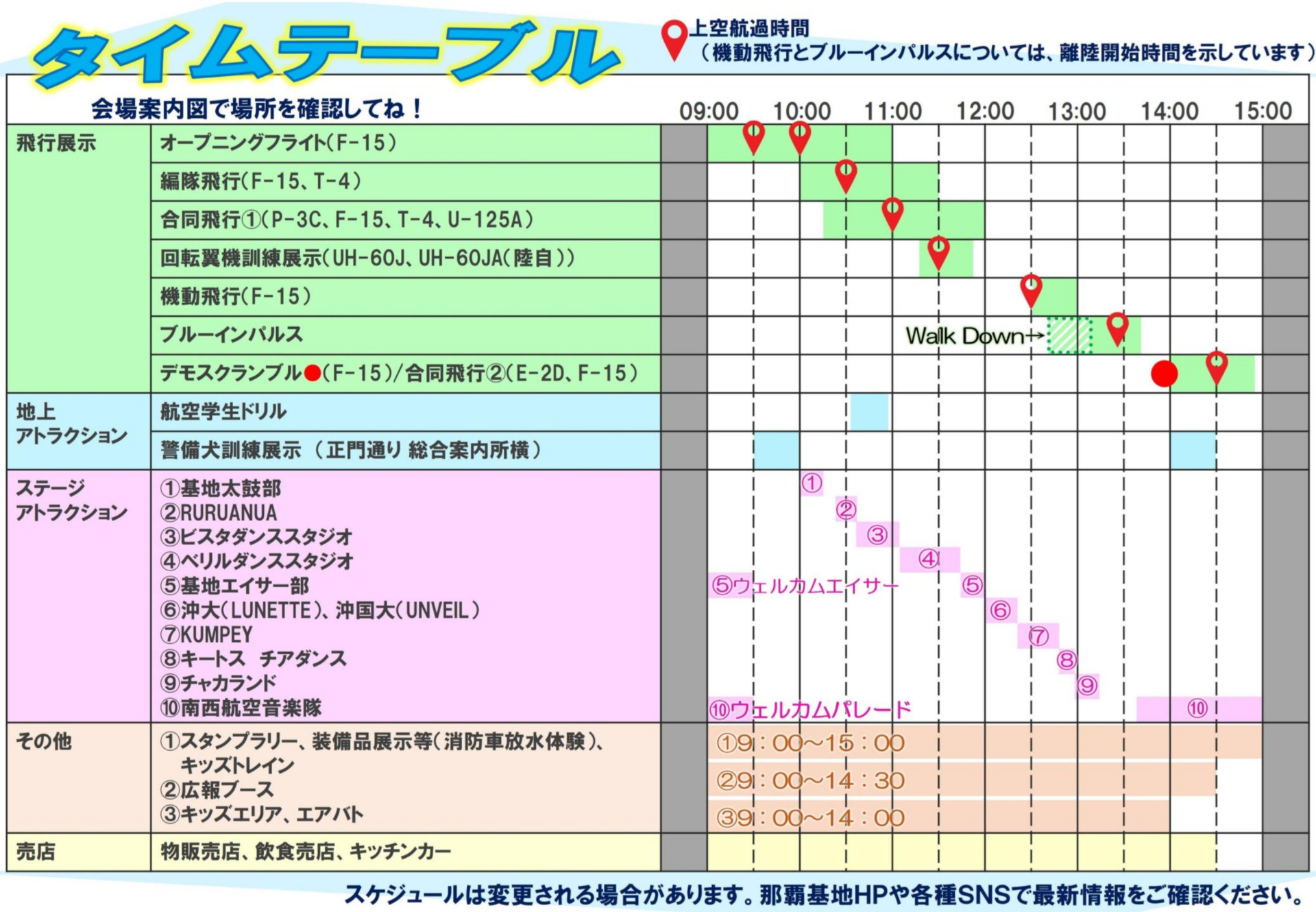 タイムテーブル ※画像を開いてからクリックで拡大