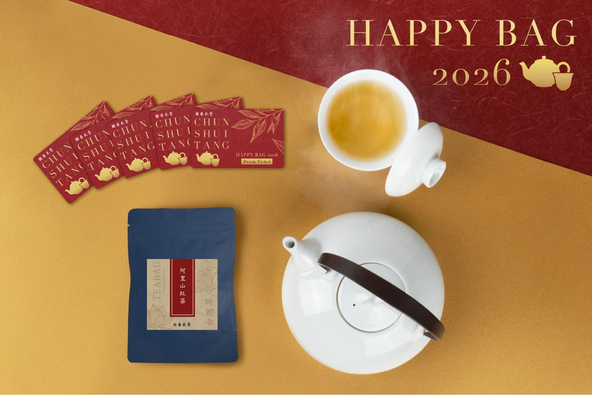 春水堂の「新春お茶初め福袋2026」予約スタート