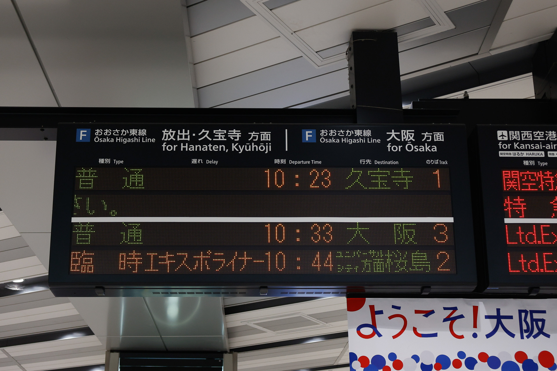 万博のような大きなイベントがあると、観客輸送のために臨時列車を仕立てることがある。これもまた、時代を映す鏡の一例である