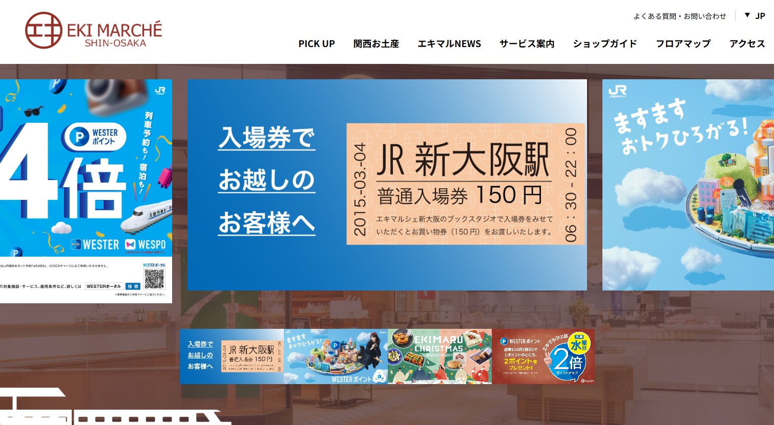 改札内にある3割超の店舗が来春までに閉店となる