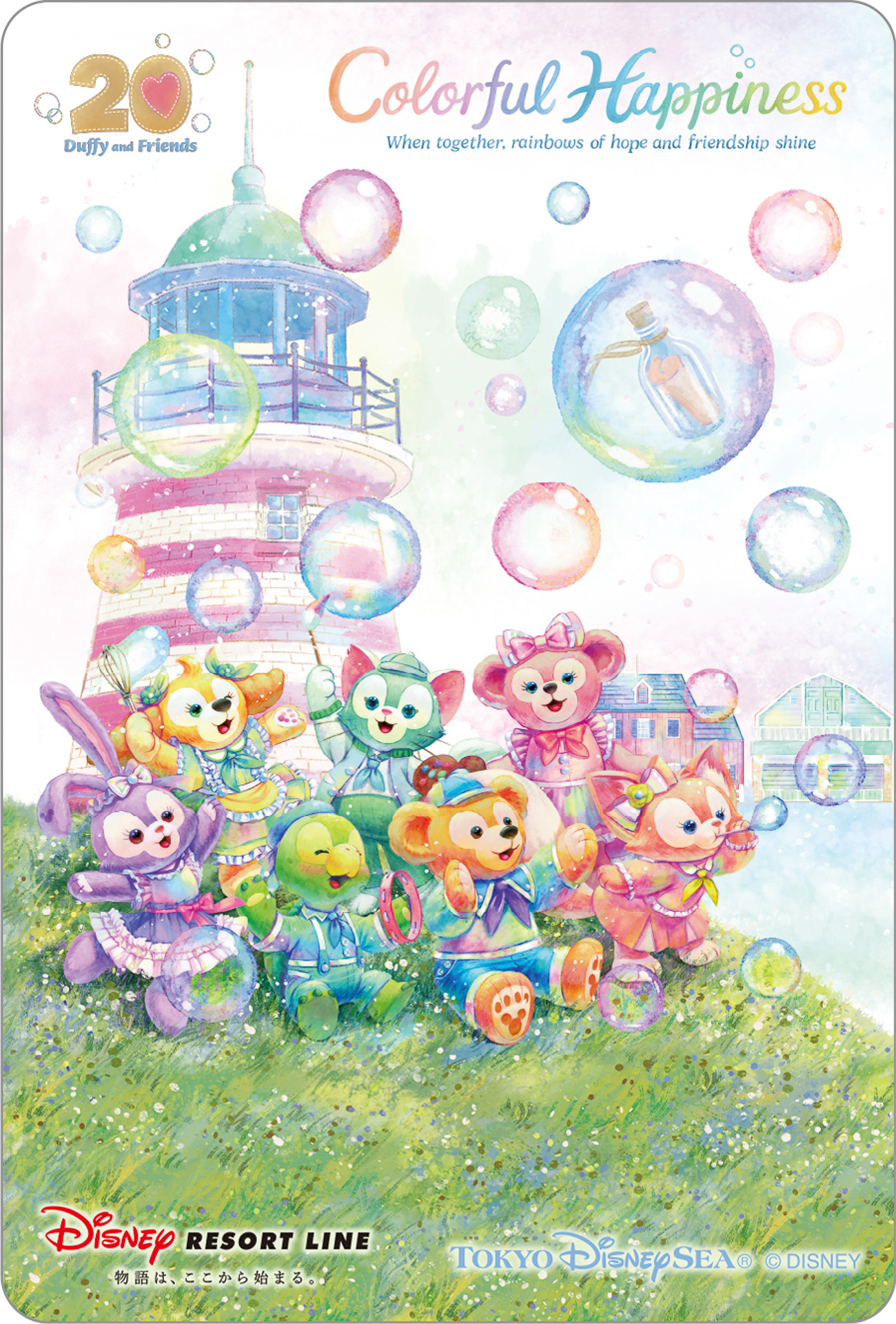 「ダッフィー＆フレンズ20周年：カラフルハピネス」デザインのフリーきっぷ（～3月19日販売）