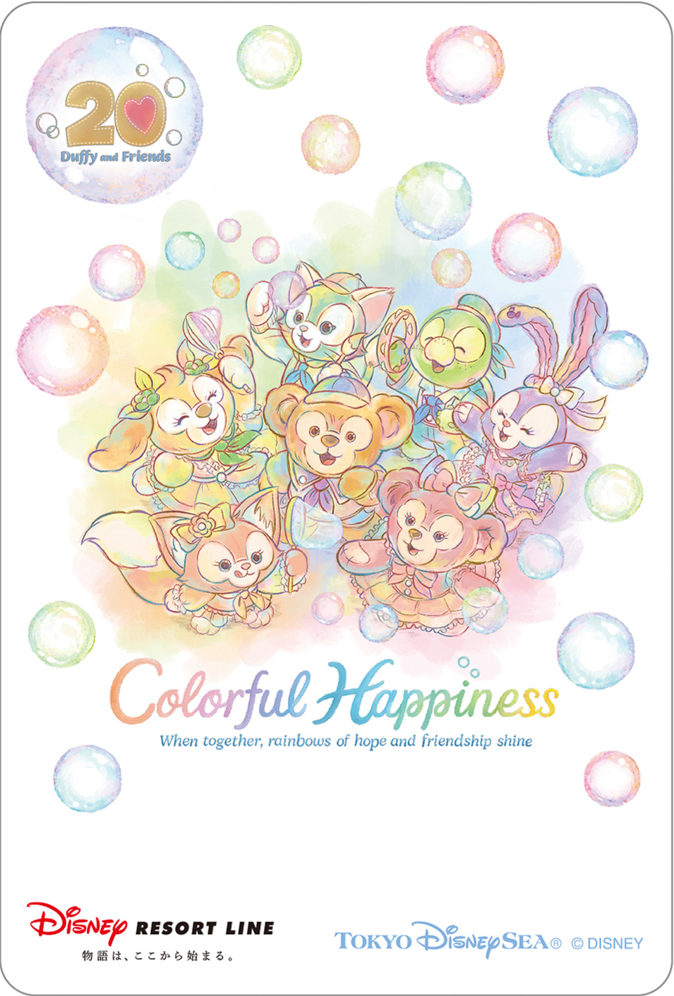 限定3万5000枚、ダッフィー＆フレンズ20周年台紙付ききっぷ発売