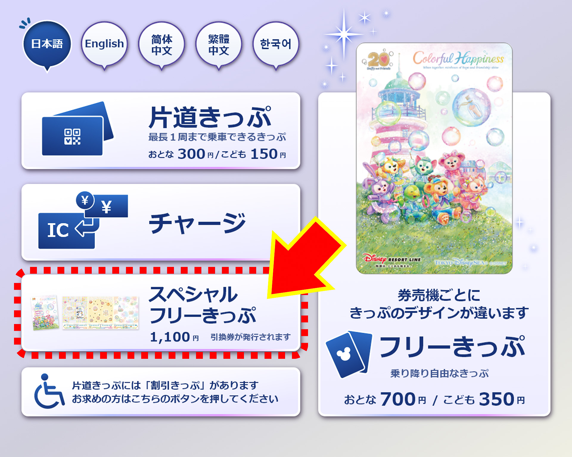 購入時の券売機イメージ