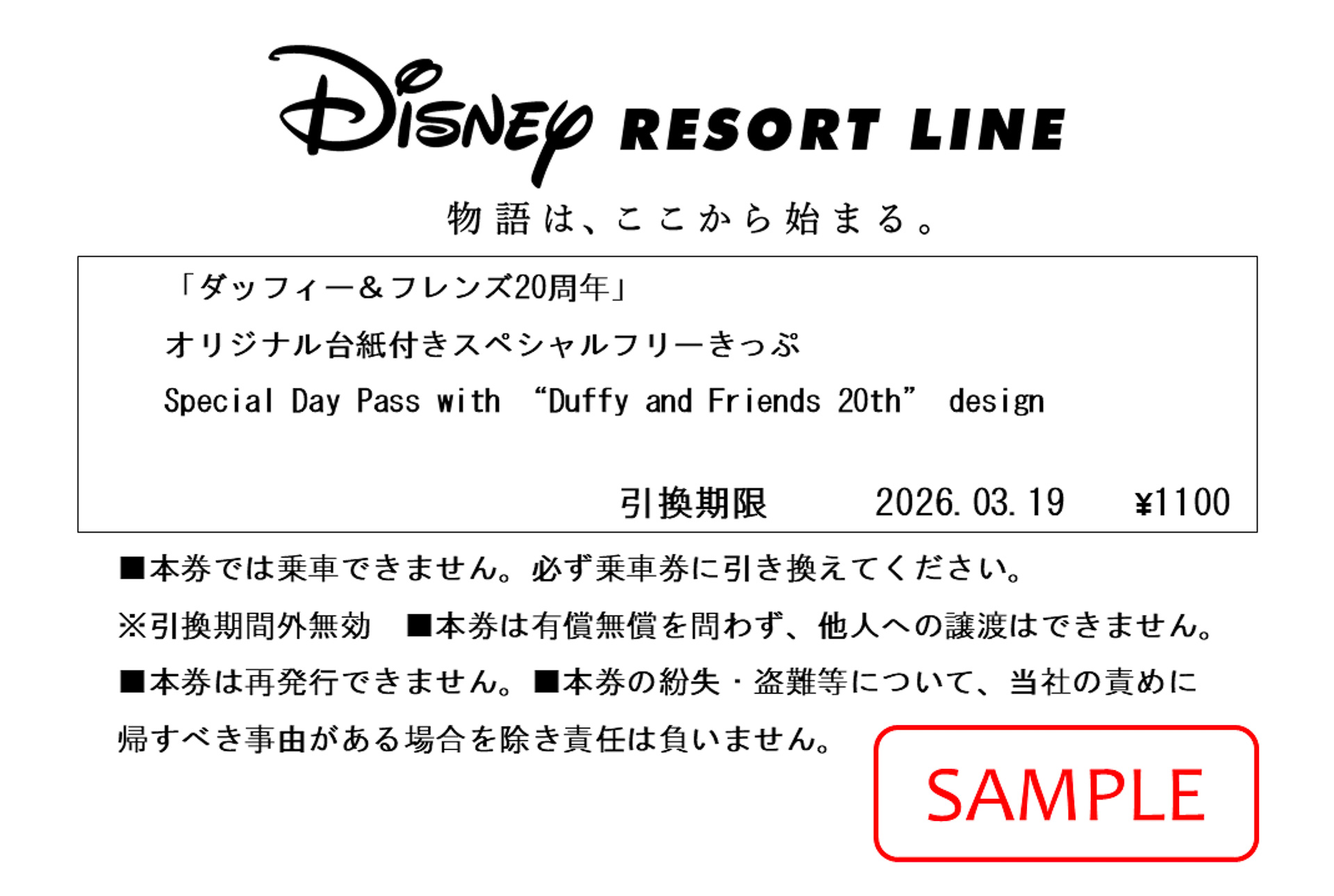 引換券のイメージ