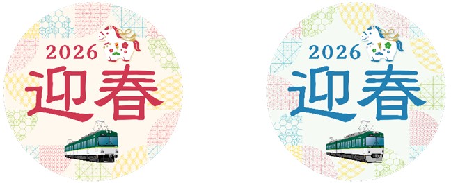 「迎春」ヘッドマーク