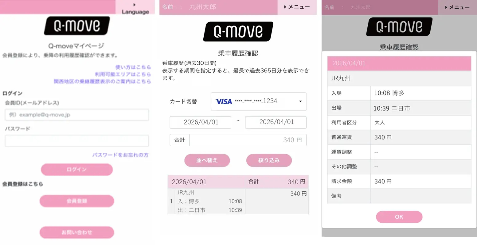Q-moveの画面イメージ