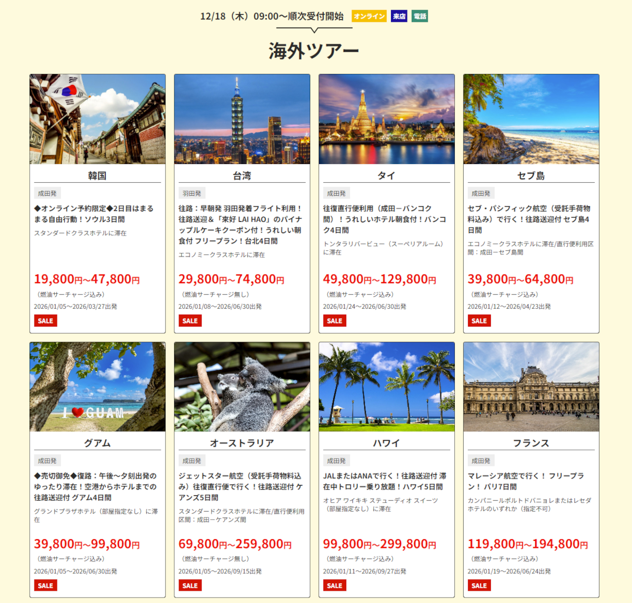 海外ツアー例（首都圏発）