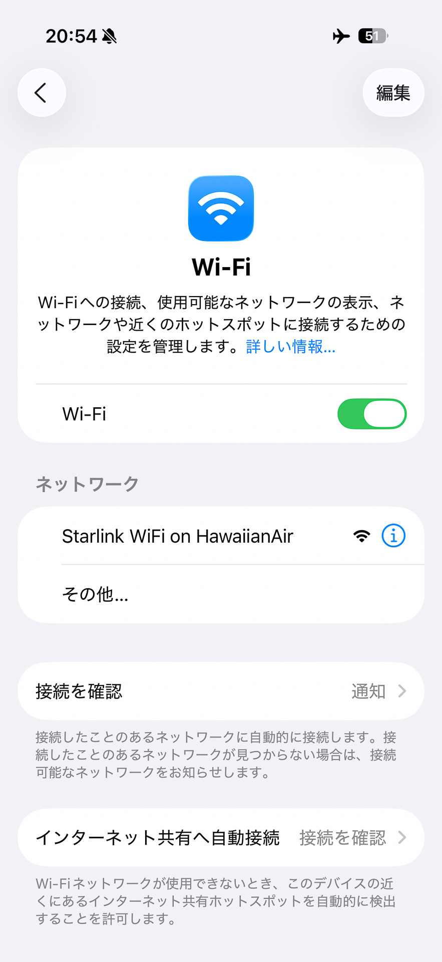 本フライトにおける真骨頂はやはり機内Wi-FiのStarlink