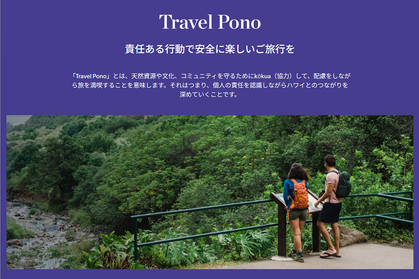 ハワイアン航空の「Travel Pono」