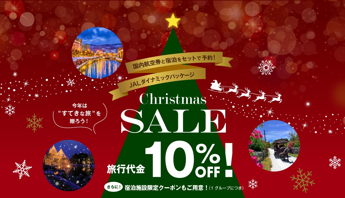 国内航空券＋宿泊が最大4000円引き