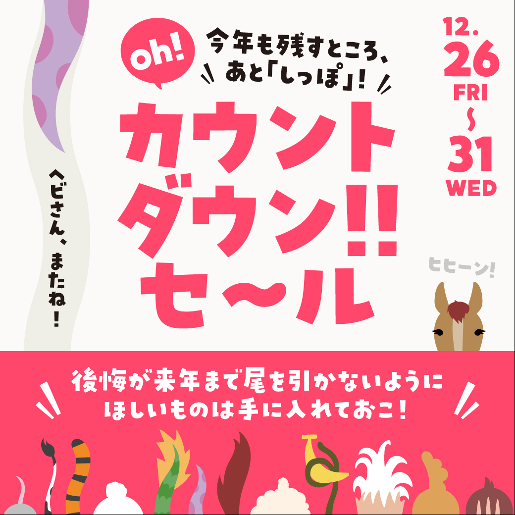 今すぐ使える人気アイテムをセール価格でいち早く買える年末の「ららぽーとカウントダウンセール」も全国20施設で