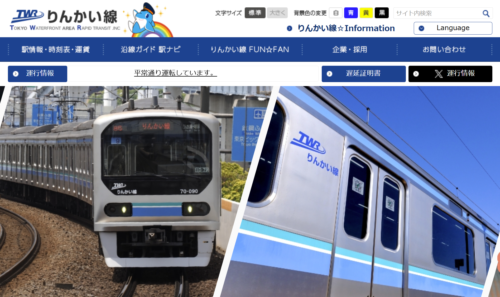 12月30日・31日はコミケ開催にあわせて臨時ダイヤで運転