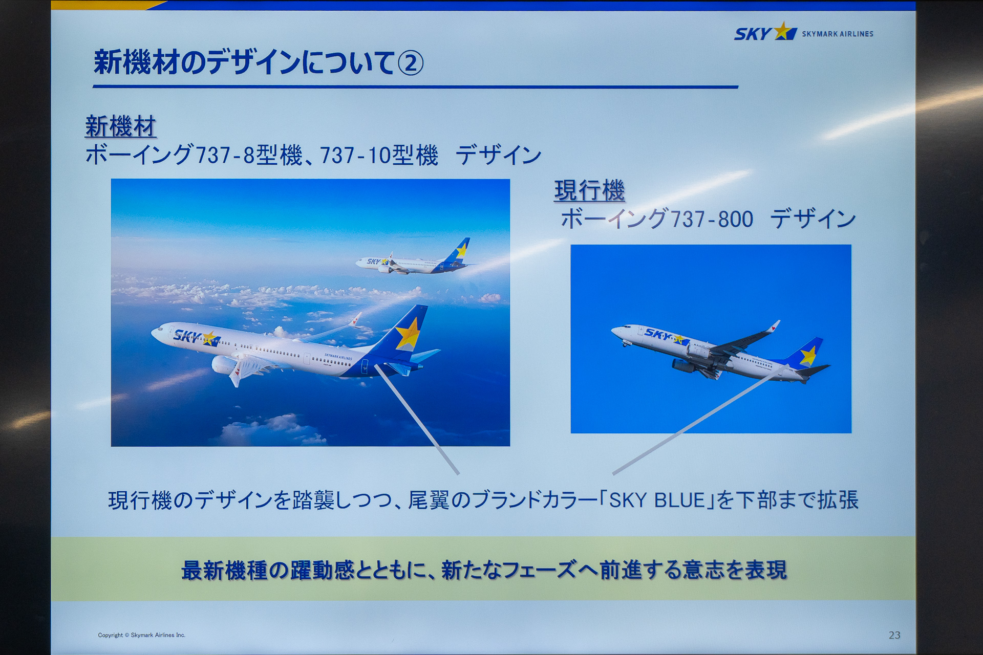新機材のデザインについて