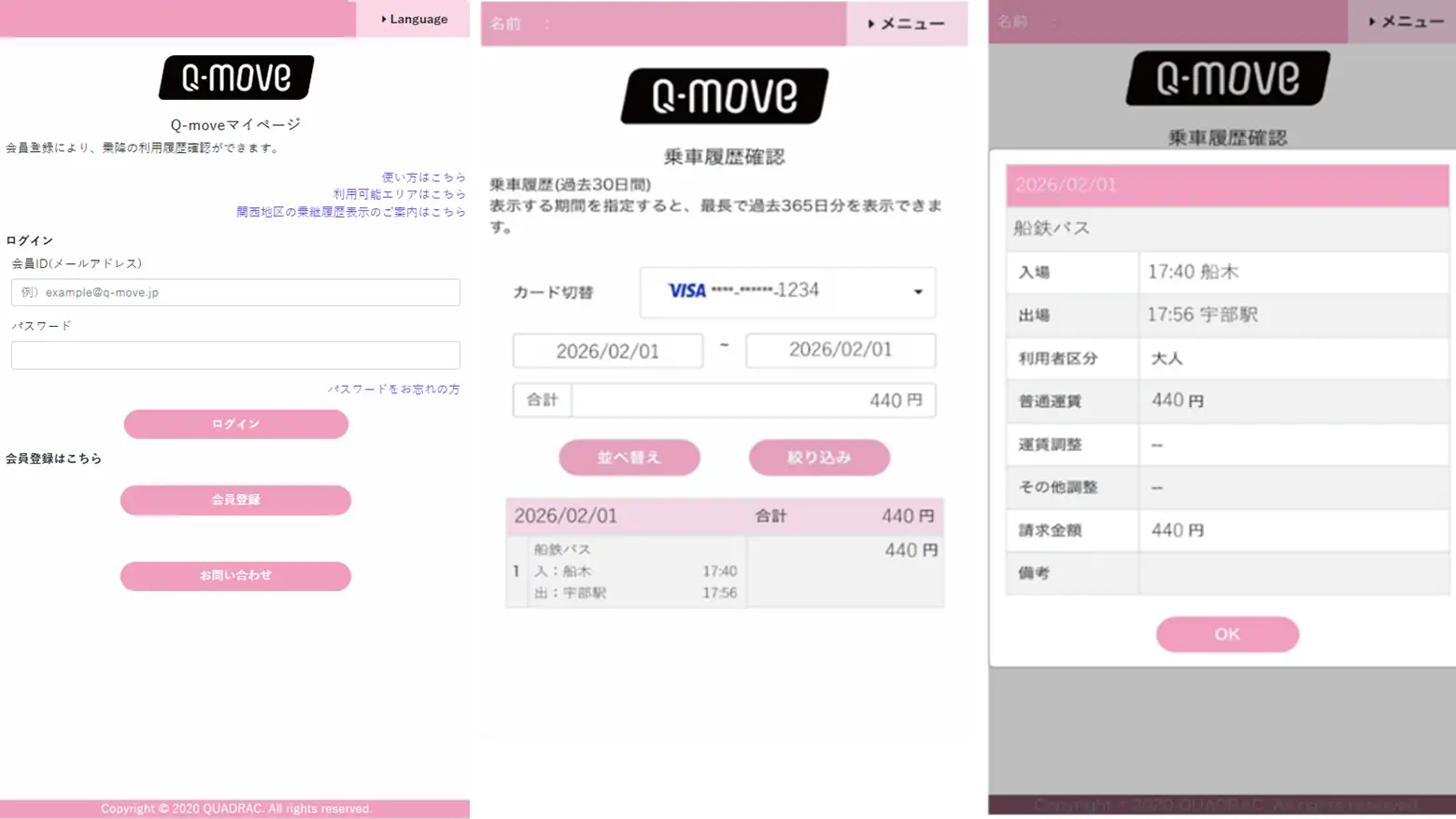 「Q-move」の画面イメージ
