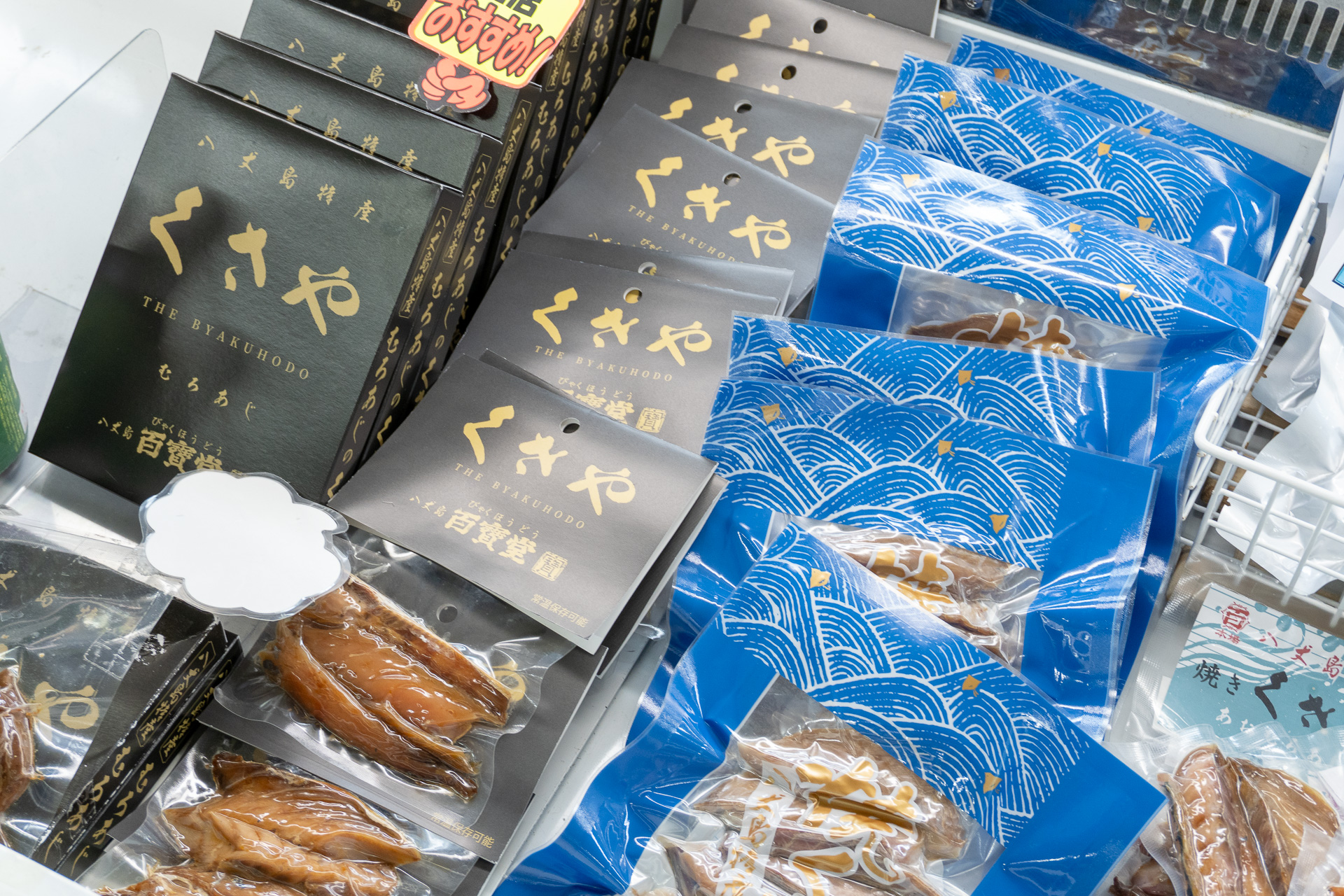 空港ショップには八丈島名物のオールスターが揃っています