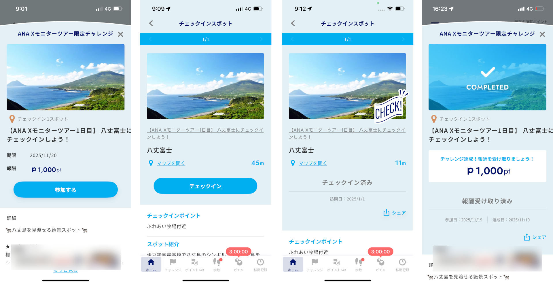 アプリを常に起動し、チャレンジに参加する→チェックインする→ポイントを受け取る
