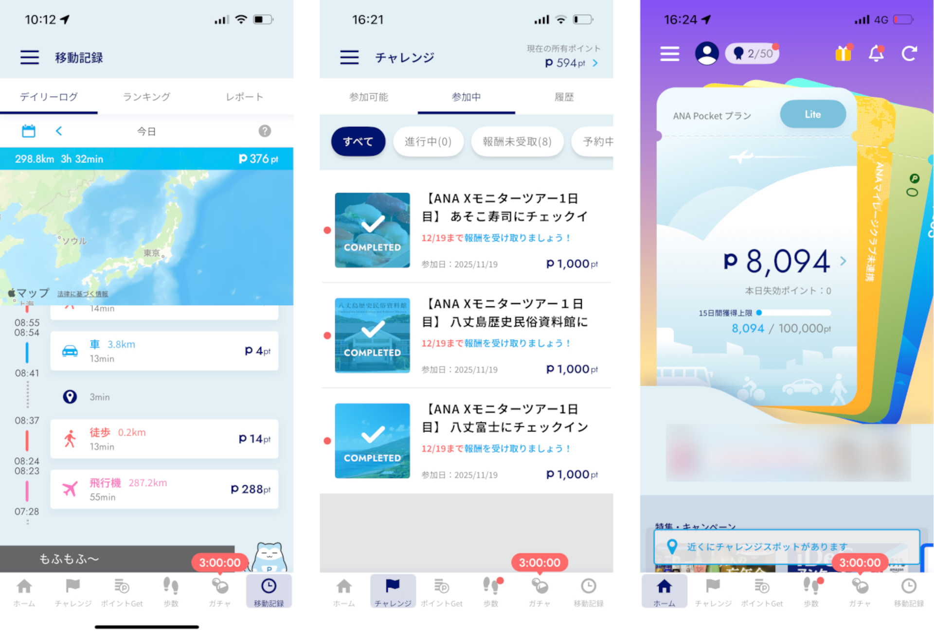 移動だけでもポイントゲット、行った先々でチェックイン達成してさらにポイントゲット
