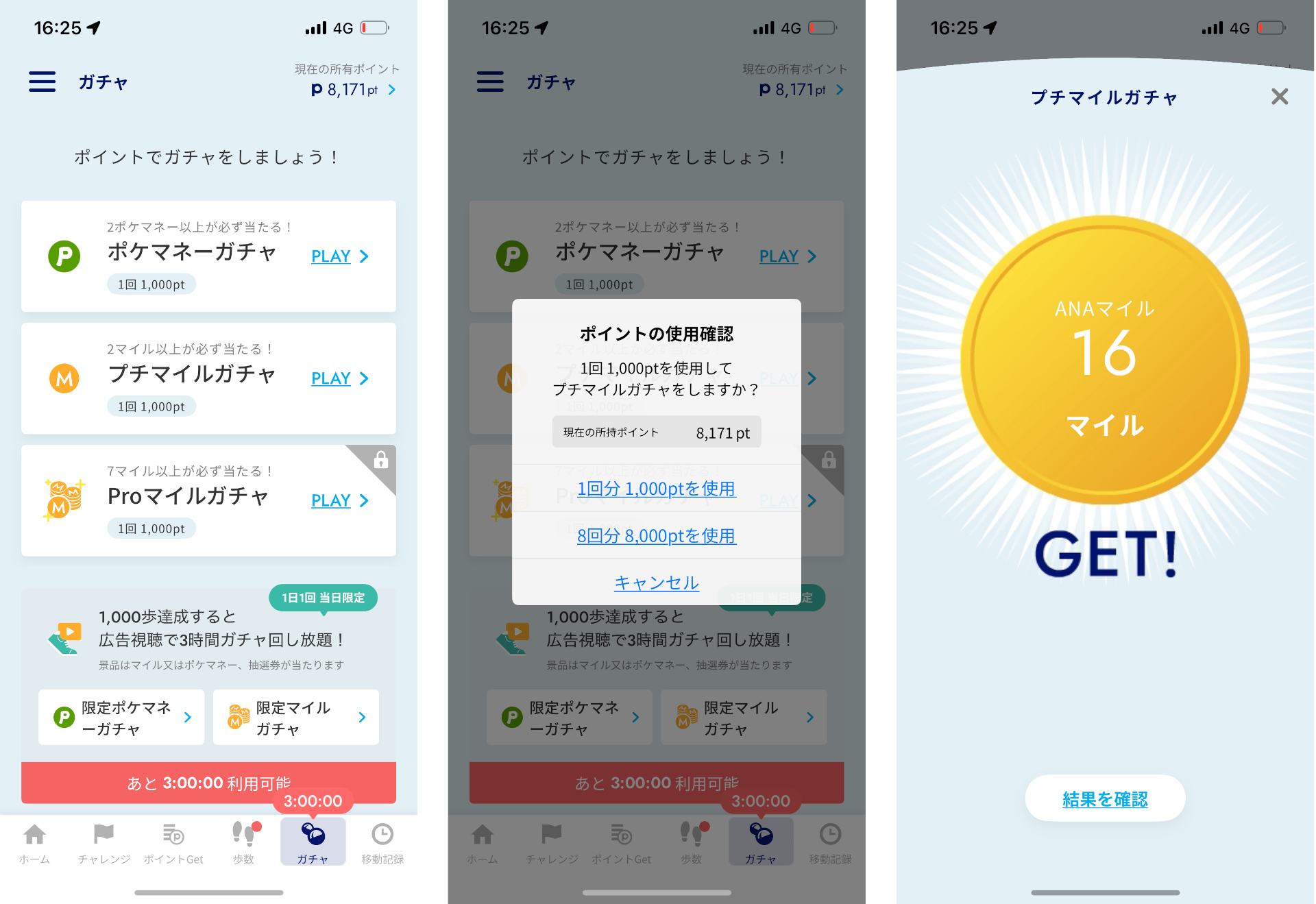 貯まったポイントを使ってガチャを引く→マイルゲット！→マイル口座に積算される