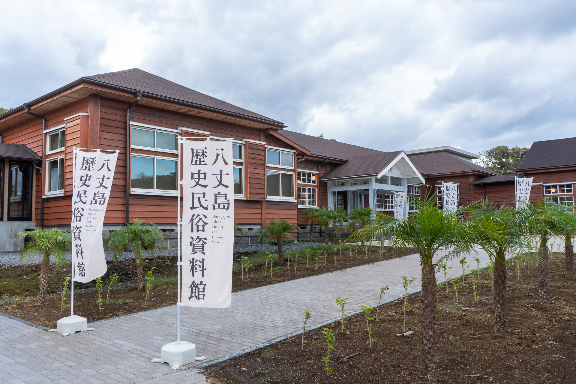 旧東京都八丈支庁庁舎（国登録有形文化財）の建物を活用した「八丈島歴史民俗資料館」。10月1日にリニューアルオープンしたばかり