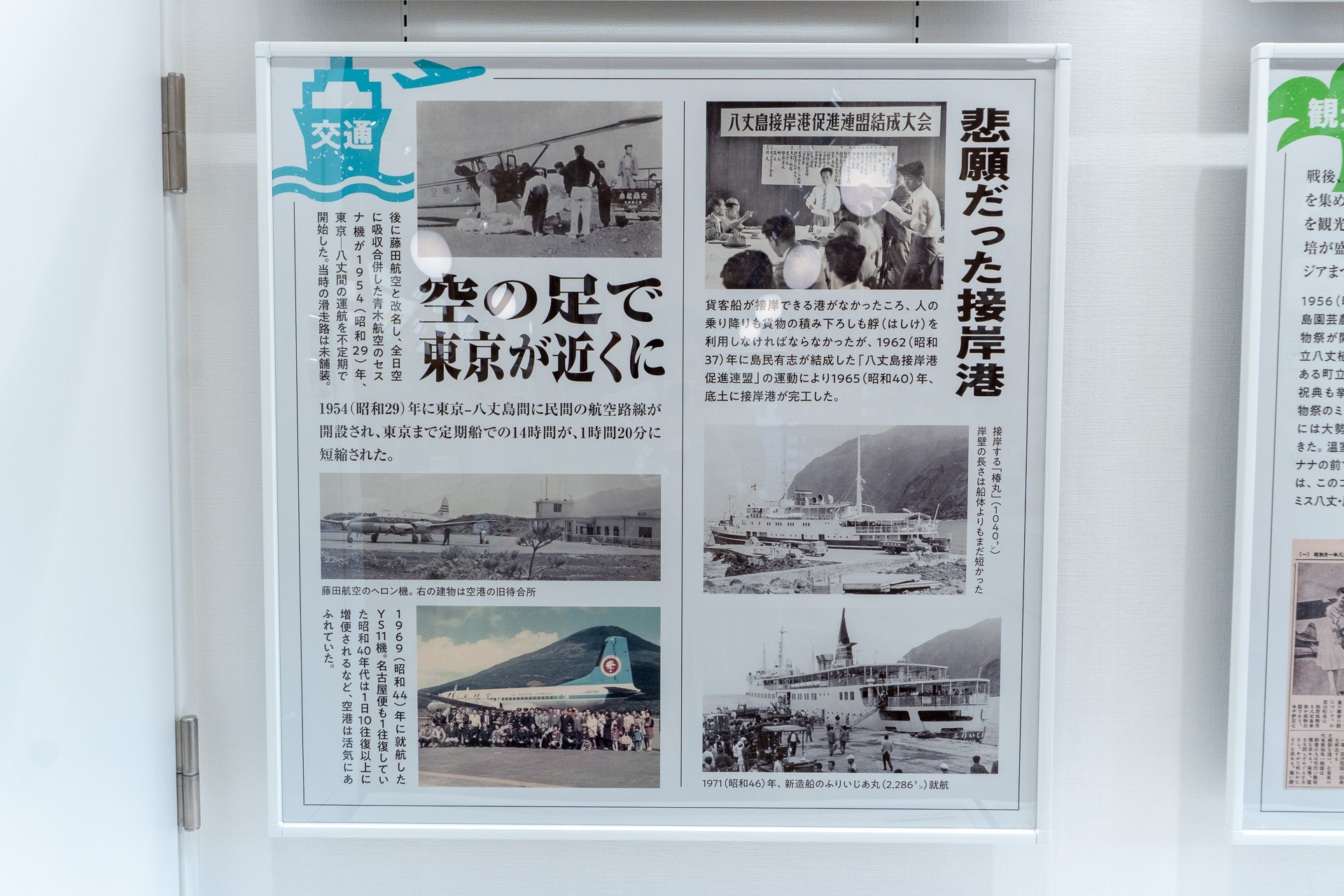 およそ70年前の写真。2025年の今、東京～八丈島間はANAで約55分、もしくは東海汽船で約10時間